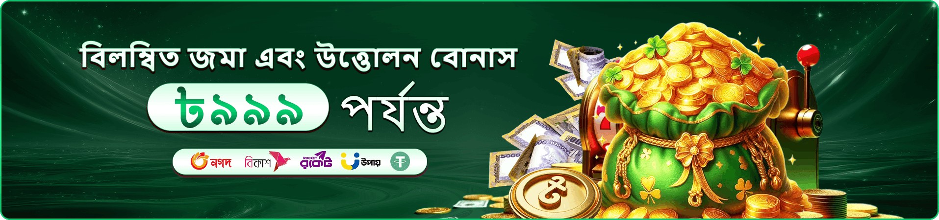 bet365 bonus code ফিশিং ও পোকার গেম ব্যানার